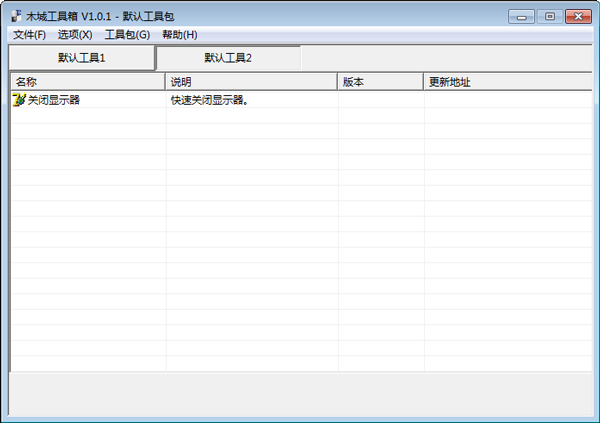 木城工具箱 V1.0.0.1 绿色版