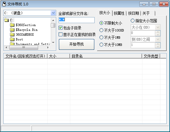 文件寻找工具 V2.0.0.5 绿色单文件版