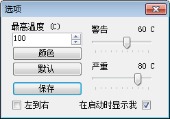 Temperature Taskbar(电脑温度监控工具) V1.1.0.0 绿色汉化版