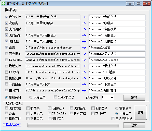 系统资料转移工具 V1.1 绿色版