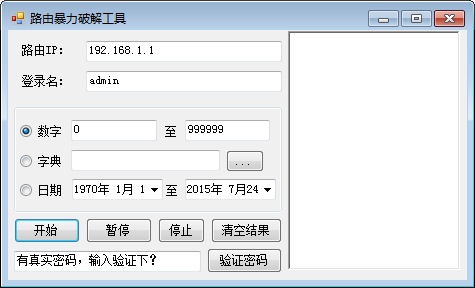 路由暴力破解工具 V1.0 绿色版