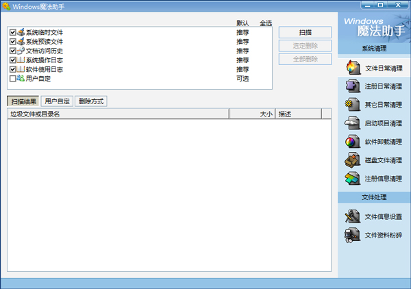 Windows魔法助手 V3.17 绿色版