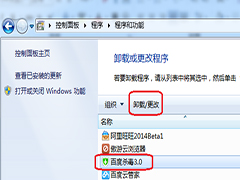 Win7提示BaiduSdTray.exe损坏无法卸载百度杀毒的解决方法