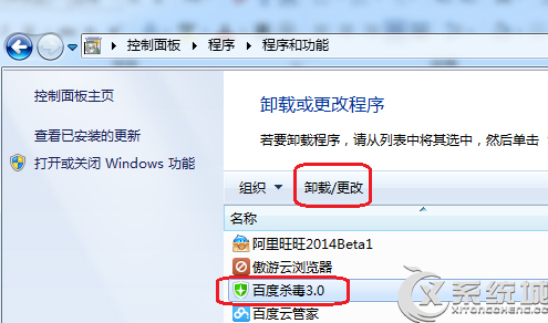 Win7提示BaiduSdTray.exe损坏无法卸载百度杀毒的解决方法