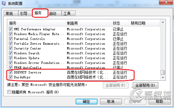 Win7提示BaiduSdTray.exe损坏无法卸载百度杀毒的解决方法