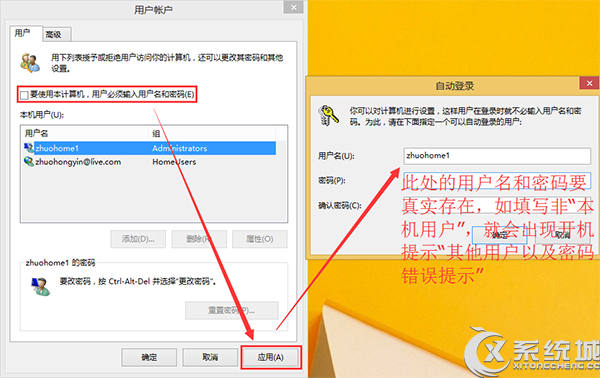 Win8.1开机出现“其他用户”账户怎么解决？