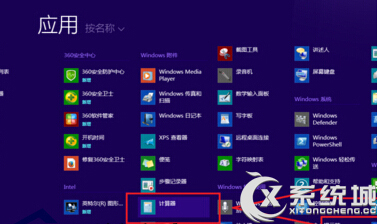 Win8桌面上添加附件中程序快捷方式的办法