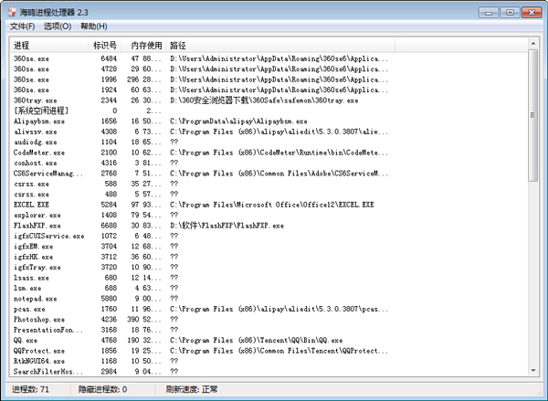 海鸥进程处理器 V2.3 绿色版