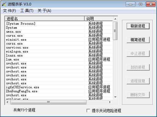 进程杀手 V3.0 绿色版