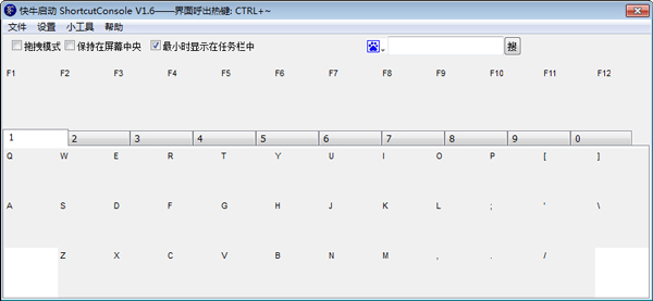 快牛启动 V1.6.0.0 绿色版