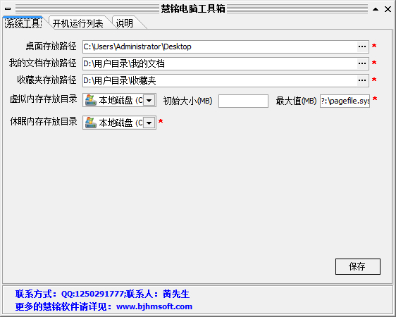 慧铭电脑工具箱 V1.0 绿色版