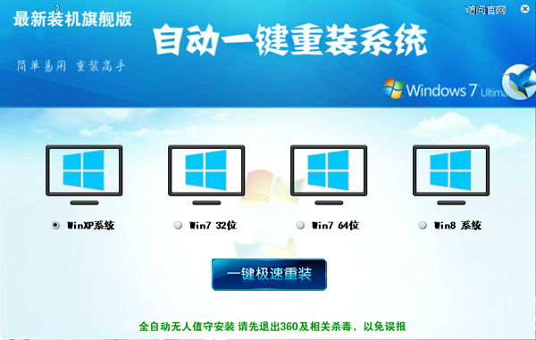 自动一键重装系统 V1.0 绿色版