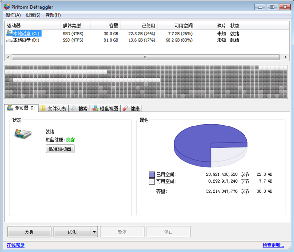 Piriform Defraggler(磁盘碎片整理软件) V2.19.982 绿色版