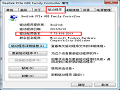 Win7系统下如何查看驱动程序版本