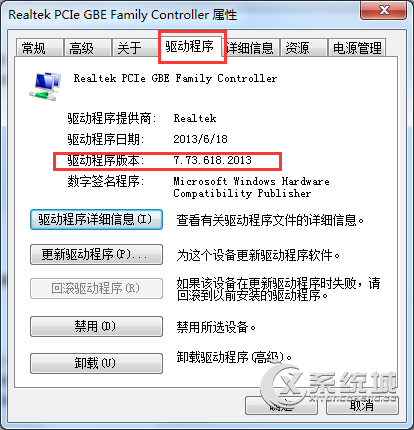 Win7系统下如何查看驱动程序版本