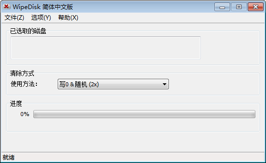 WipeDisk(硬盘数据擦除工具) V1.1.1.0 绿色版