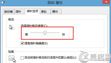 Win8笔记本触摸板不灵敏怎么办?