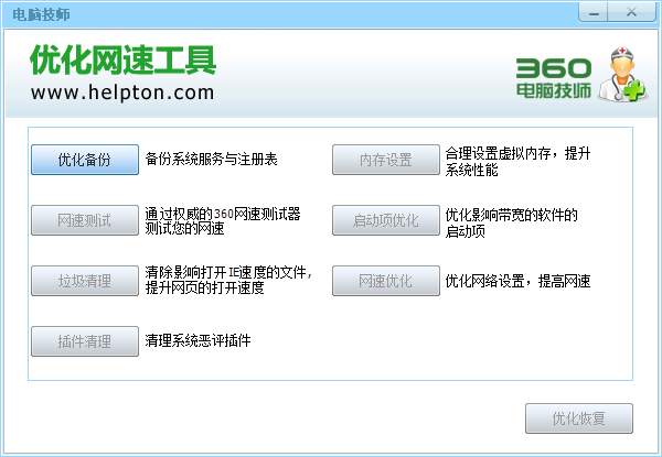 360电脑技师 V1.0