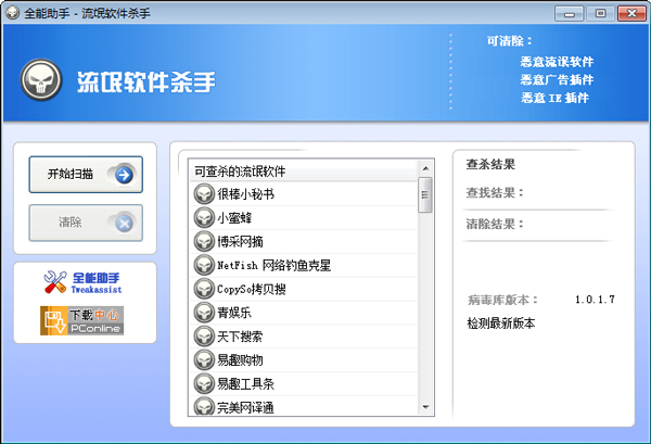 全能助手流氓软件杀手 V1.0.1.7 绿色版