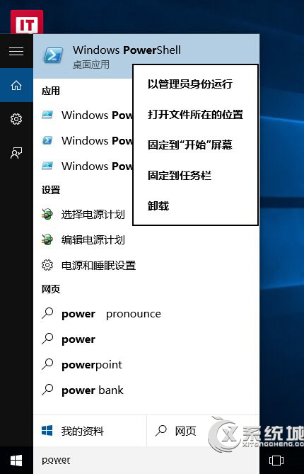 Win10如何通过命令卸载系统自带应用