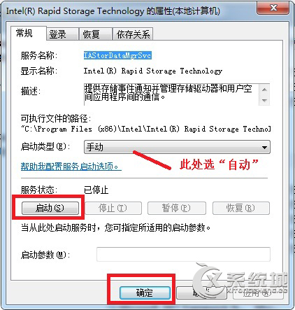 Win7桌面右下角提示“英特尔(R)快速存储技术未在运行”怎么办？