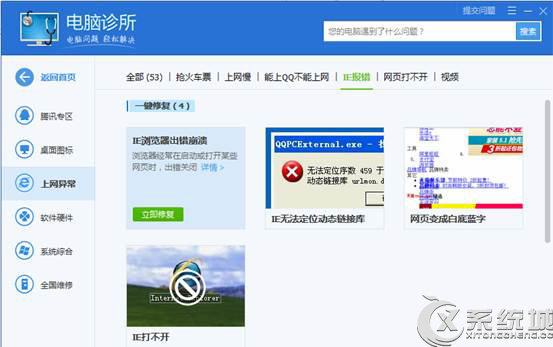 Win7打开IE提示“堆栈满溢”的多种解决方案