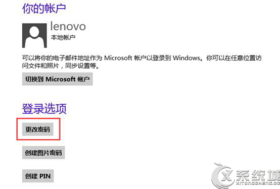 Win8怎么删除本地账户密码