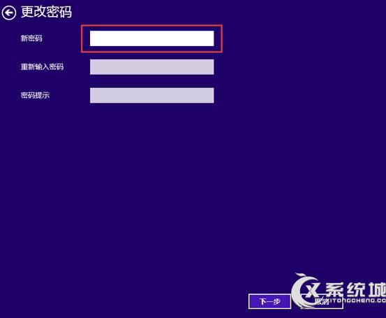 Win8怎么删除本地账户密码