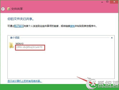 Win10共享文件的详细步骤