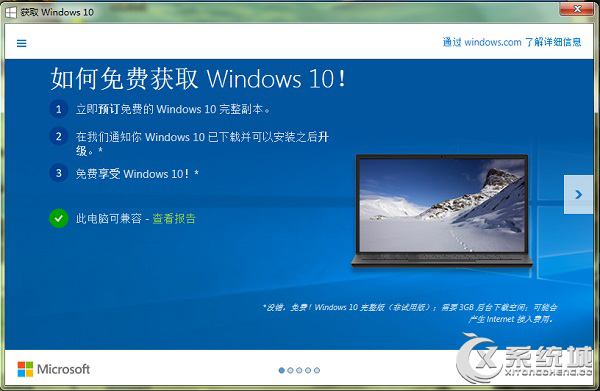 微软已经开始为用户免费升级Win10