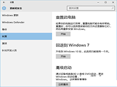 升级Win10系统后如何回退到Win7/Win8.1