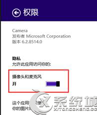 联想笔记本Win8.1系统无法启动摄像头怎么办？