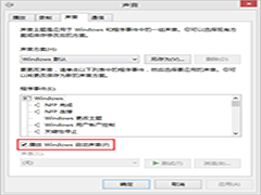 Win8.1启动进入系统没有开机音乐的原因及解决方法