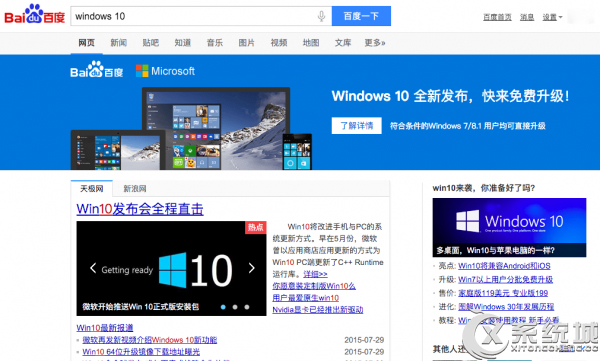 百度搜＂Win10＂可以看到升级提示