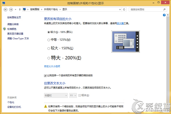 Win8.1字体看不清怎么办?