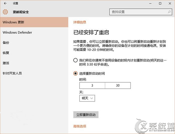 Win10正式版安装更新需要重新启动