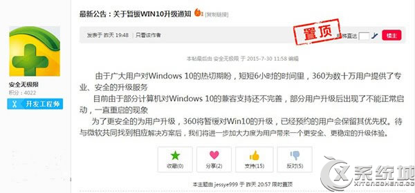 360发布公告将暂缓对Win10的升级