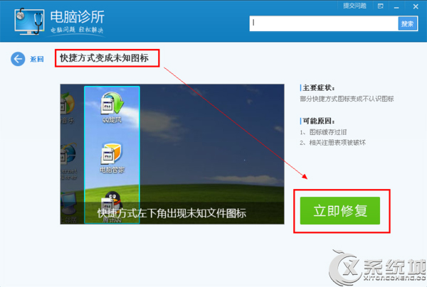 Win8桌面图标变白的解决方法