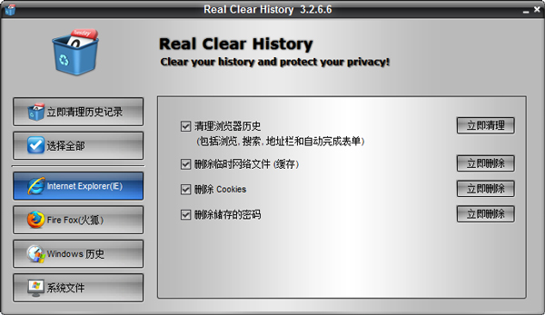 Real Clear History(清除历史记录) V3.2.6.6 绿色汉化版