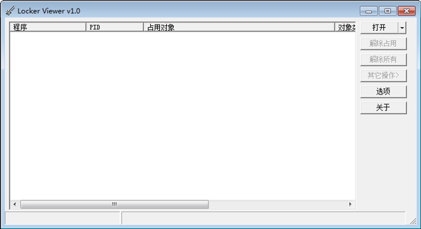 LockerViewer(强删文件) V1.0 绿色版