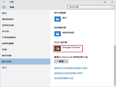 Win10如何设置默认浏览器