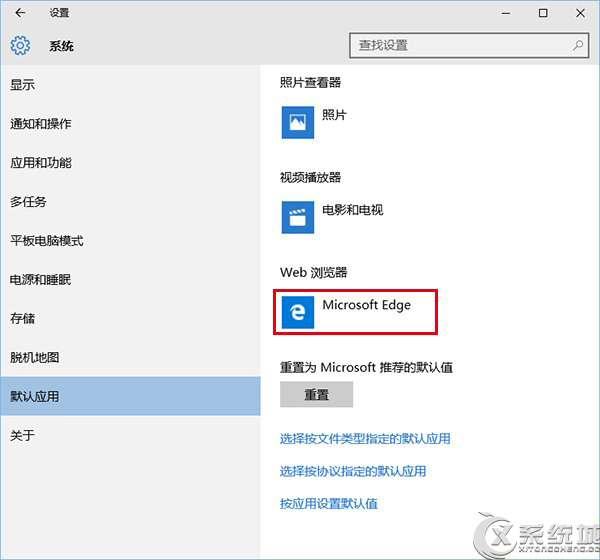 Win10如何设置默认浏览器