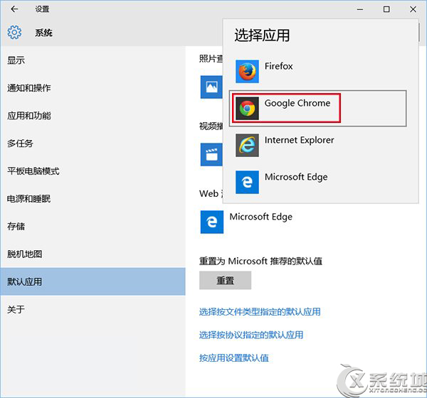 Win10如何设置默认浏览器