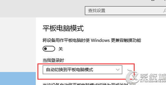 如何让Win10开机进入平板模式