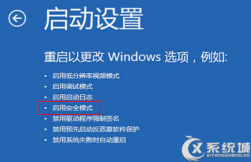 在Win8电脑开机时启动安全模式的方法