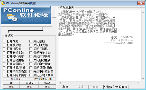 Windows终极后台优化工具 V1.0 绿色版