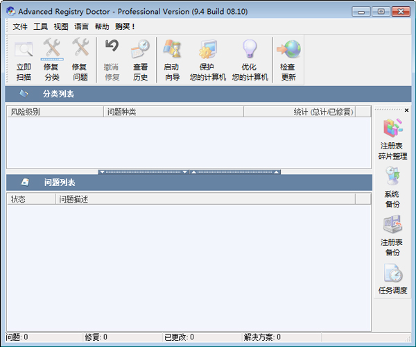 Advanced Registry Doctor Pro(高级注册表医生) V9.4.8.10