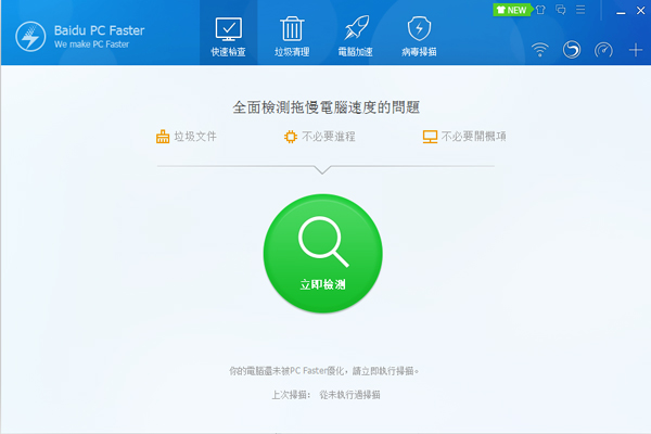 Baidu PC Faster(百度系统优化工具) V5.1.3.65525