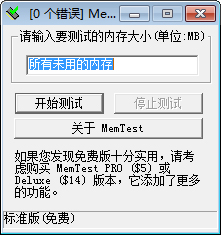 MemTest(内存检测工具) V4.0 绿色汉化版