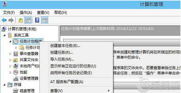 打开Win8任务计划的详细步骤